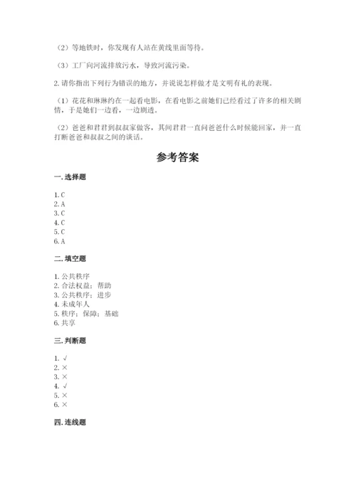 道德与法治五年级下册第二单元《公共生活靠大家》测试卷含答案【模拟题】.docx