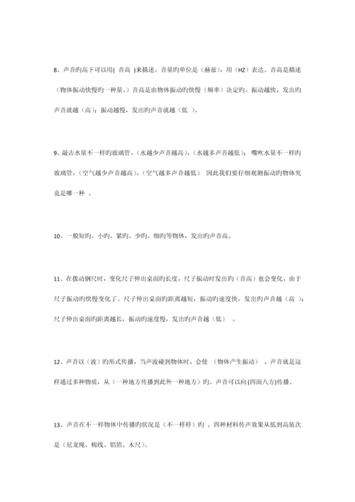 2023年科教版四年级科学上册复习资料全册.docx