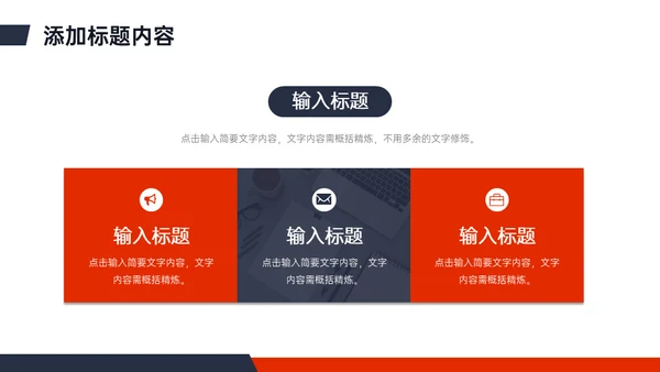 团队建设公司管理入职培训通用PPT课件