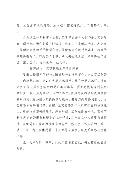 充分发挥办公室职能作用(精) (3).docx