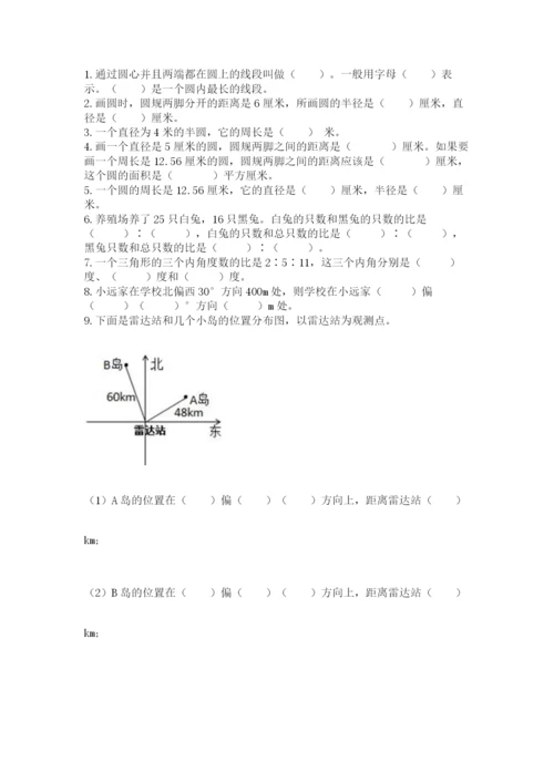 2022六年级上册数学期末考试试卷【名校卷】.docx