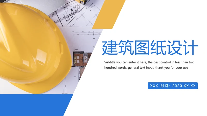 时尚建筑设计方案工作总结汇报PPT模板