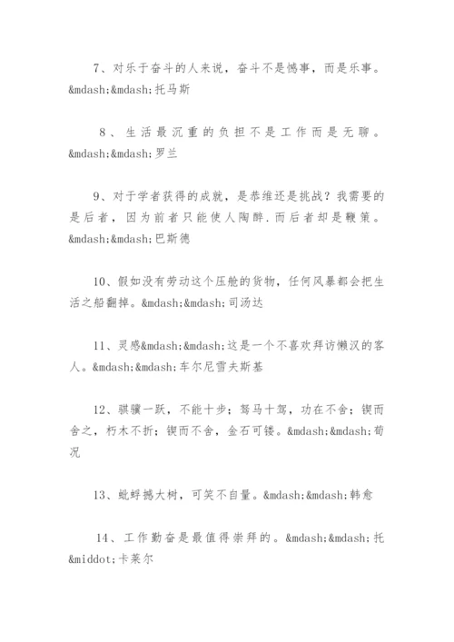 关于勤奋的名人名言汇总 以勤为根本的名言.docx