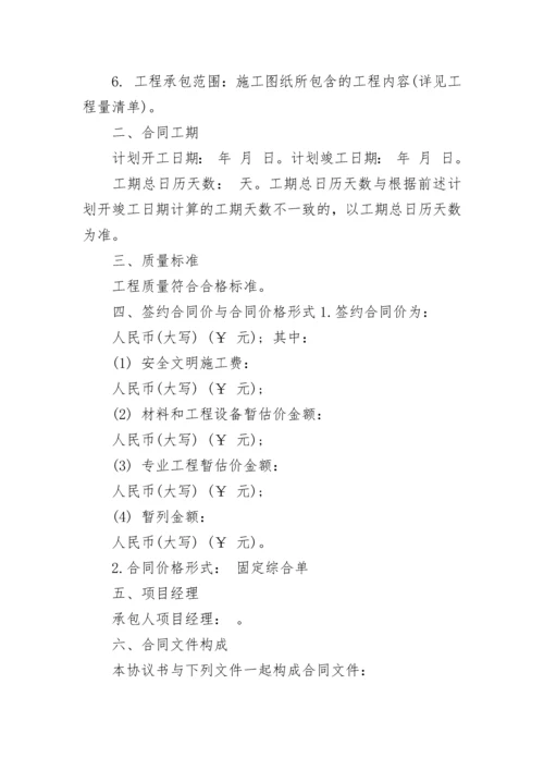 工程项目施工合作协议书.docx