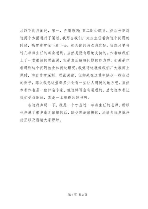 第1篇：《班主任的100个怎么办》读后感.docx
