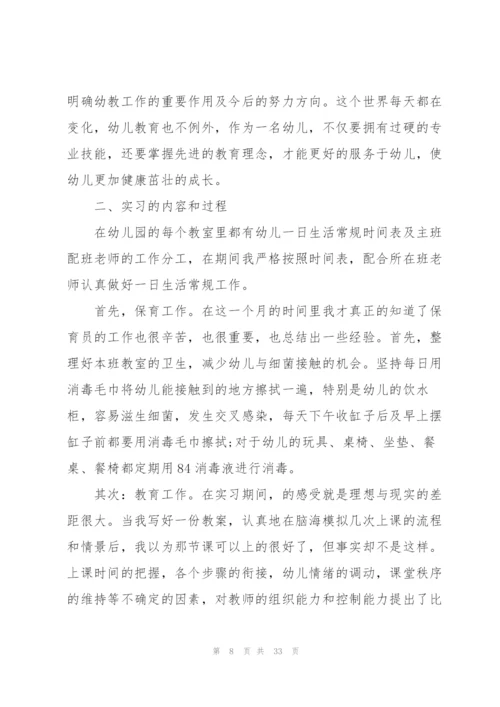 幼儿园实习工作情况总结版10篇.docx