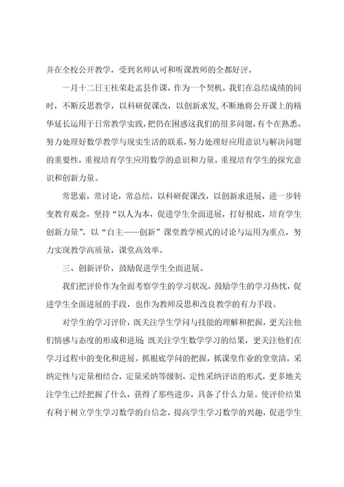 小学数学教学工作总结范文汇编8篇
