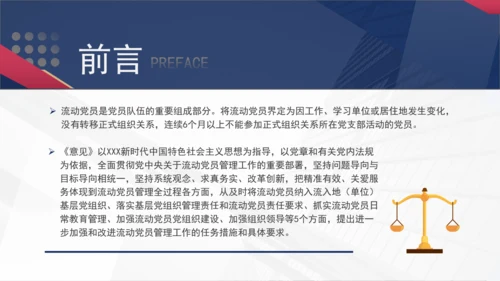 关于进一步加强和改进流动党员管理工作的意见解读学习PPT