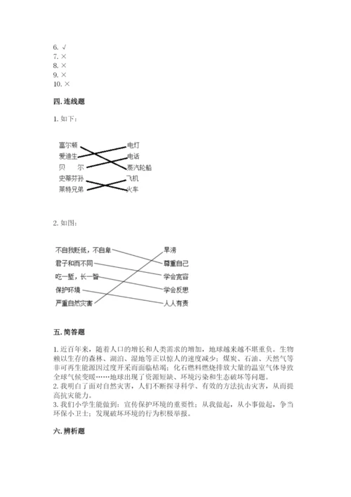 最新部编版六年级下册道德与法治期末测试卷及参考答案（轻巧夺冠）.docx