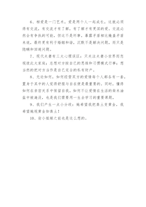 婚姻的经典句子.docx