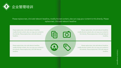 绿色简约企业管理培训通用PPT模板