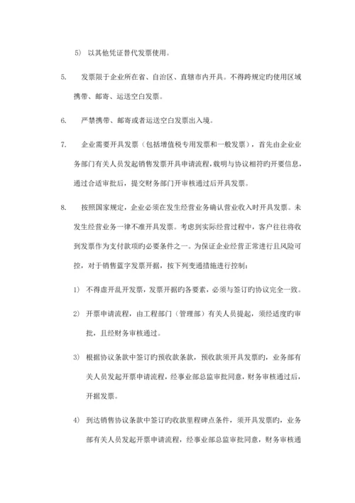 公司发票管理制度.docx