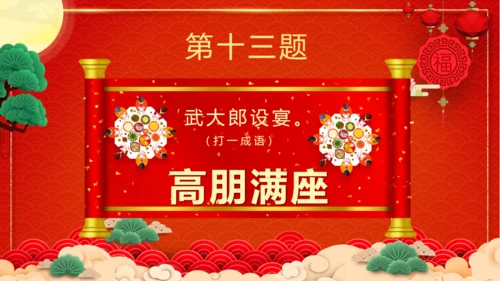 闹元宵猜灯谜欢庆佳节通用PPT模板
