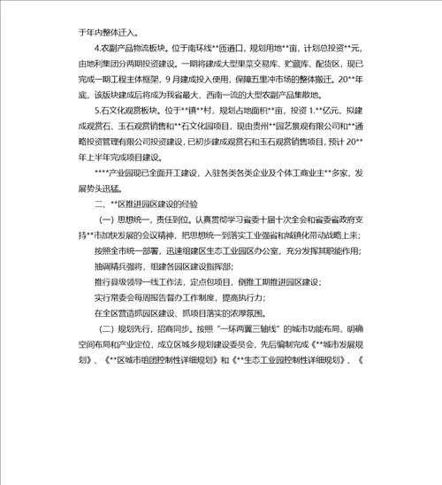 产业园区情况汇报材料：把握主基调推进园区建设