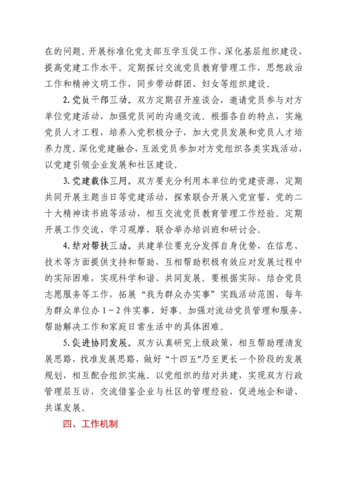 党建共建协议（模板）.docx