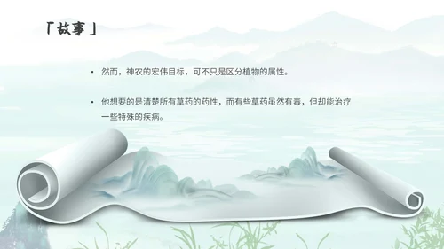蓝色水墨风古风神农尝百草中药历史人物PPT模板课件神话故事