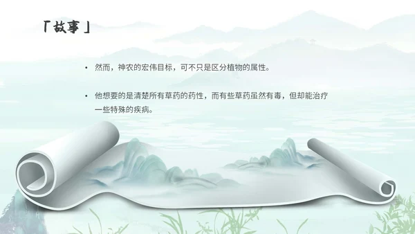 蓝色水墨风古风神农尝百草中药历史人物PPT模板课件神话故事