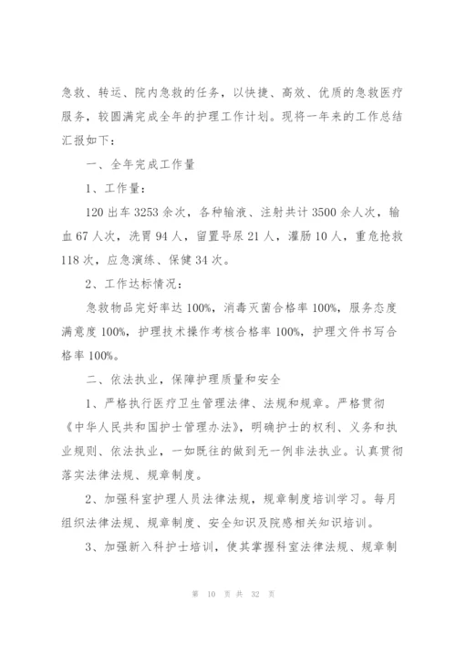 急诊科年终工作总结900字.docx