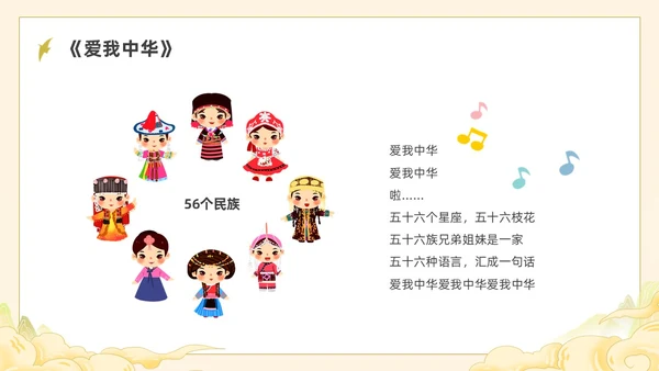 黄色国潮民族团结道德讲堂PPT课件