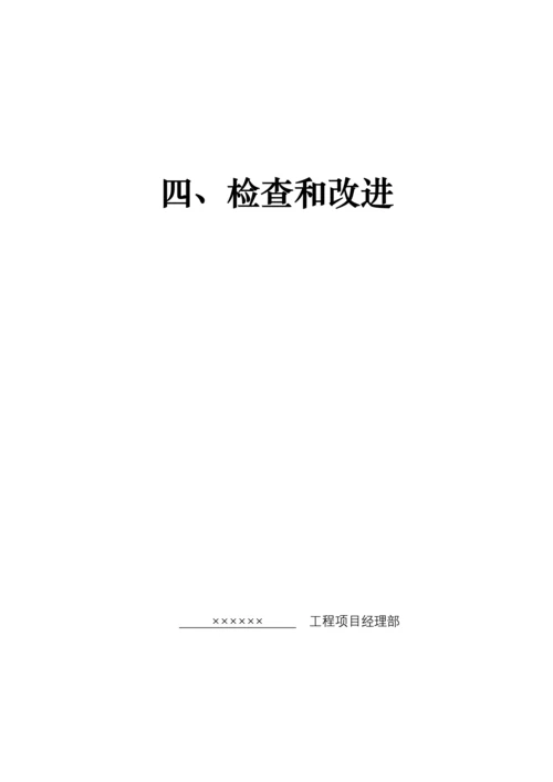 安全检查记录表[1].docx