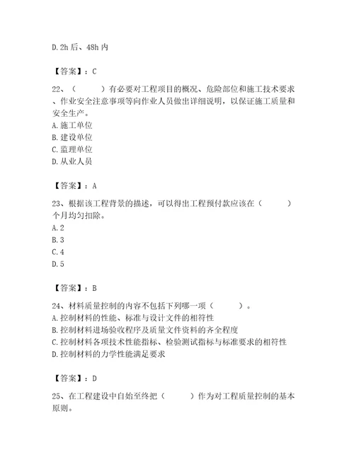 2023年施工员之土建施工专业管理实务题库精品夺冠