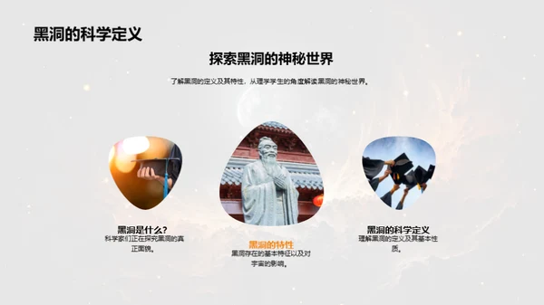 黑洞奥秘揭秘