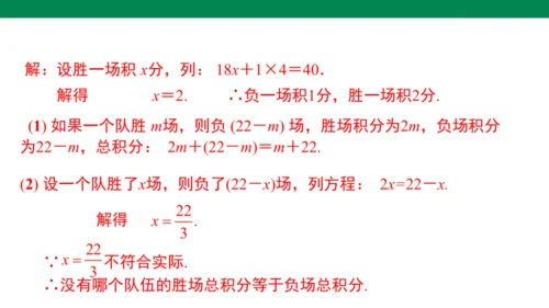 人教版七年级上册5.3 实际问题与一元一次方程第3课时  课件（共20张PPT）