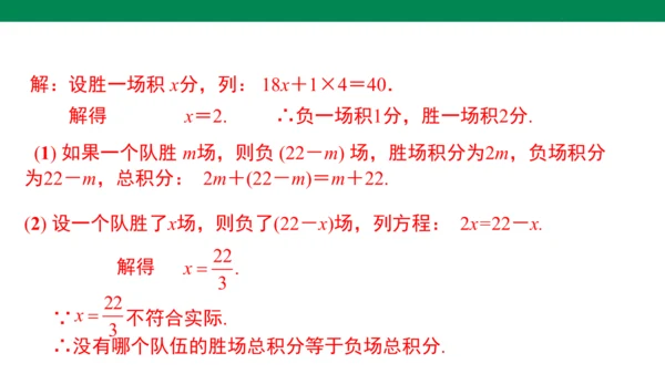 人教版七年级上册5.3 实际问题与一元一次方程第3课时  课件（共20张PPT）
