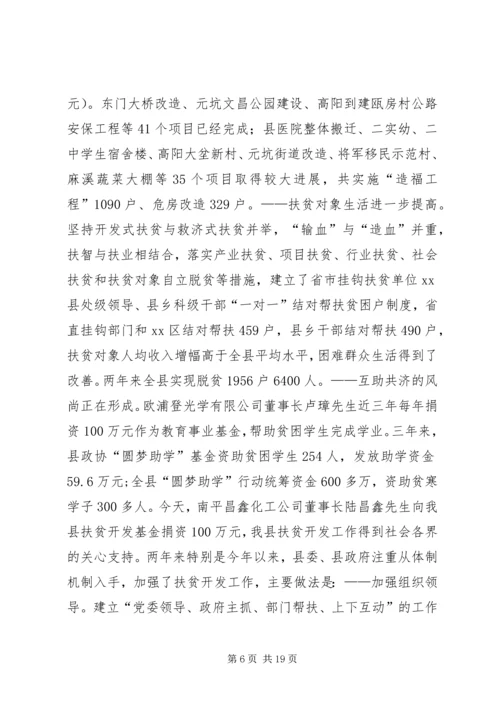 县扶贫开发工作推进会讲话稿二 (2).docx