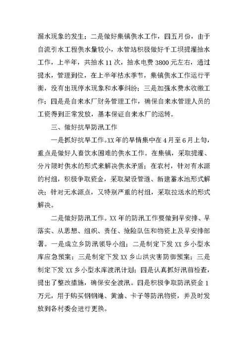 水利水土保持站XX年上半年工作总结