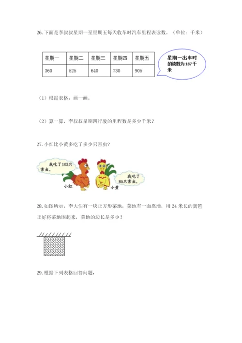 小学三年级数学应用题50道精品【夺冠系列】.docx
