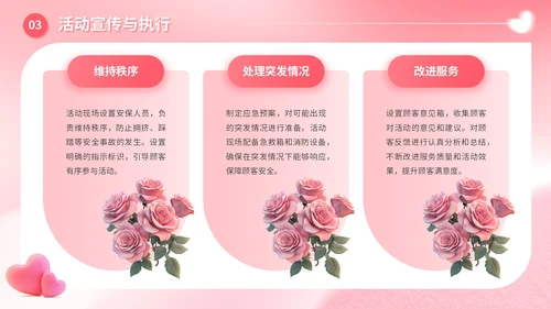 粉色插画风520爱的告白商场营销策划PPT模板