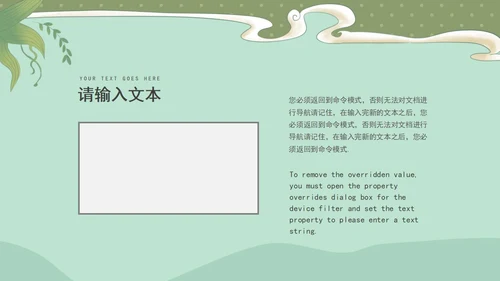 绿色小清新文艺家长会PPT模板