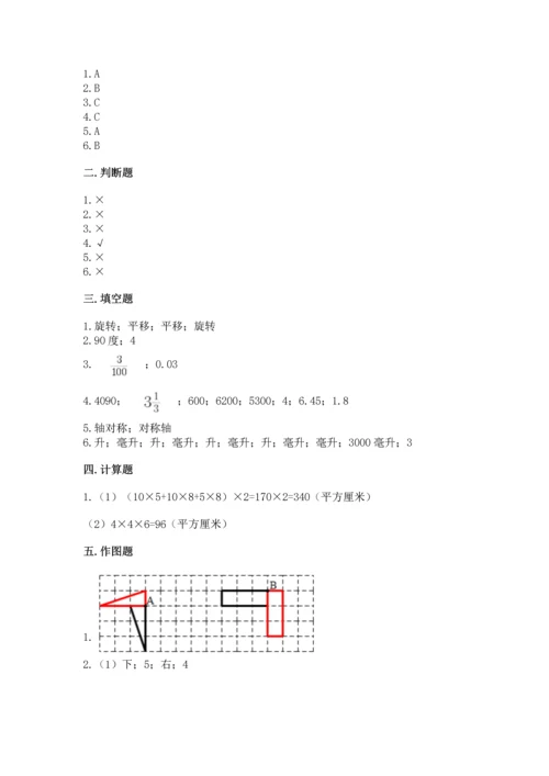 人教版五年级下册数学期末测试卷精品（典优）.docx