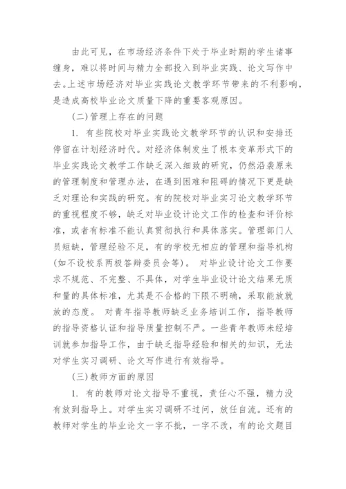 高校财务管理专业毕业论文环节的改进.docx