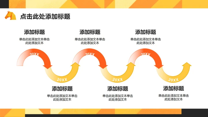 橙黄色插画风马年春节贺岁联欢活动PPT模板