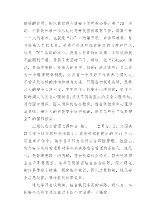 班组长安全管理心得体会.docx