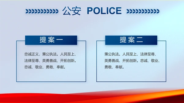 蓝色警察公安机关年终工作总结PPT动态模板