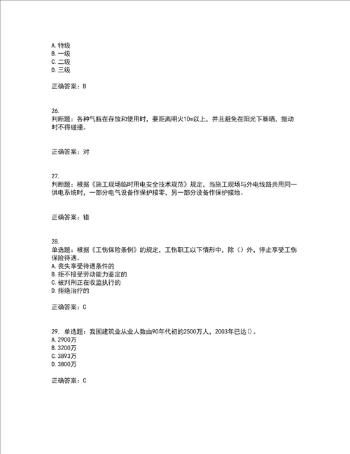 2022年上海市建筑三类人员项目负责人安全员B证考试历年真题汇总含答案参考62