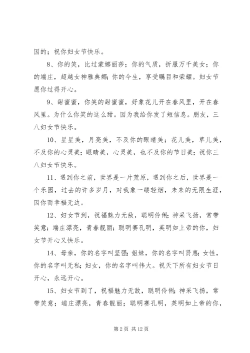 公司三八妇女节祝福语.docx