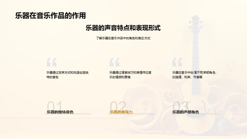 乐器演奏的魅力