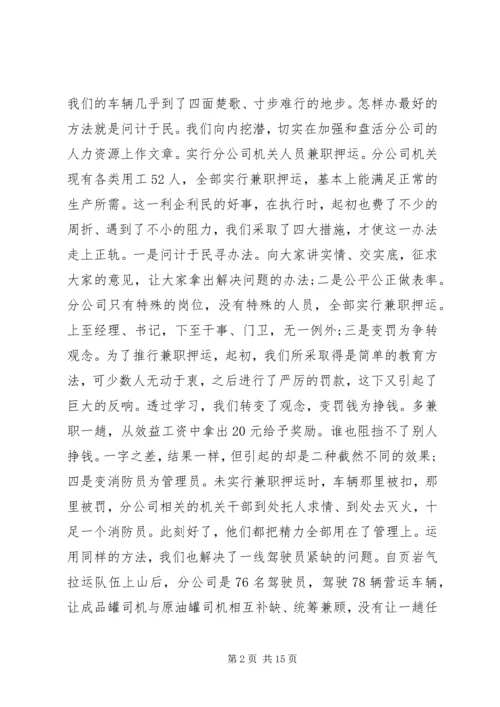 务虚会发言稿范文三篇（企业）.docx