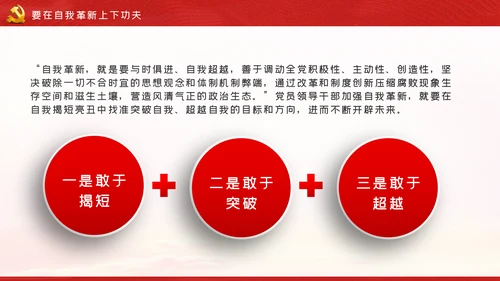 发扬斗争精神增强斗争本领党课学习教育课件