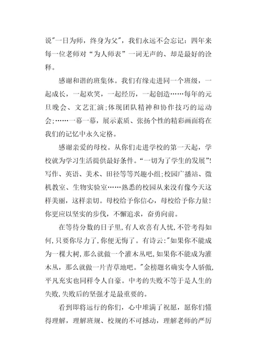 毕业典礼教师发言稿