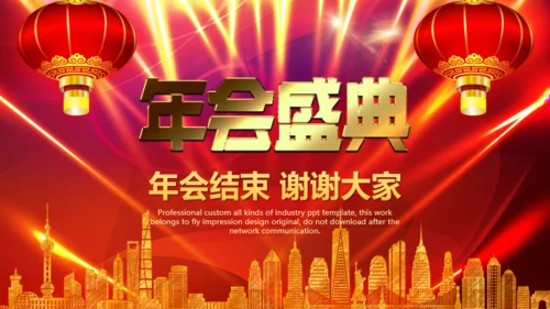 大红灯笼春节公司年会庆典颁奖典礼通用PPT模板