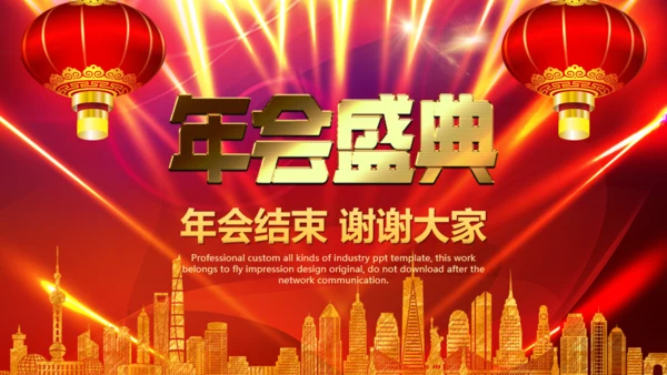 大红灯笼春节公司年会庆典颁奖典礼通用PPT模板