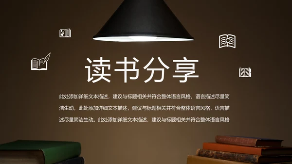 全民阅读读书分享好书推荐动态PPT模板
