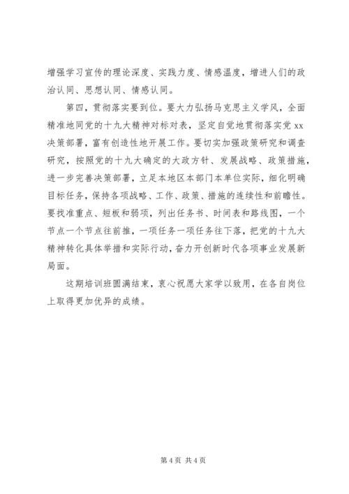 学习贯彻十九大精神轮训班主持词 (3).docx