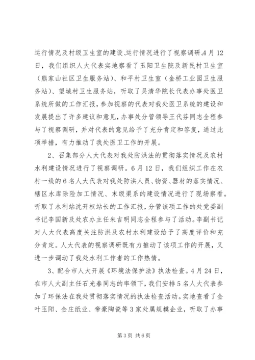 人大工作联络处工作总结.docx