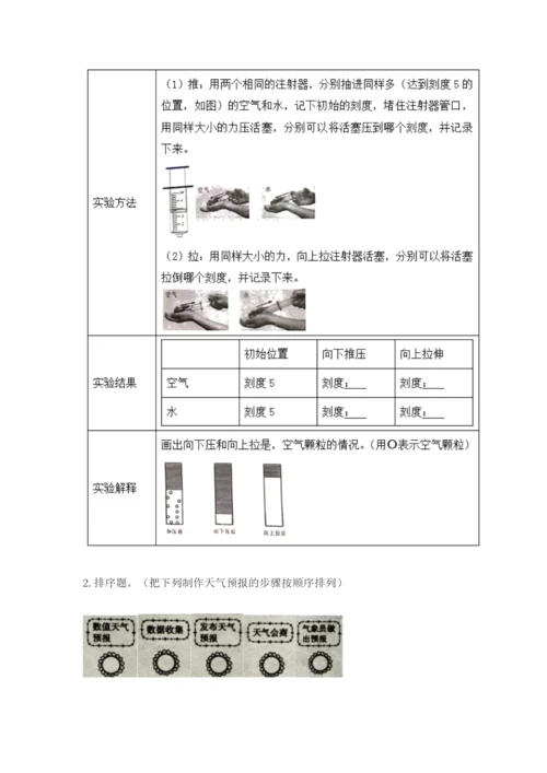 教科版三年级上册科学期末测试卷附答案（巩固）.docx